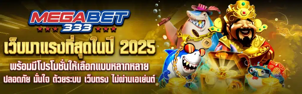 Apply for Megabet333 membership, the hottest direct website of 2025