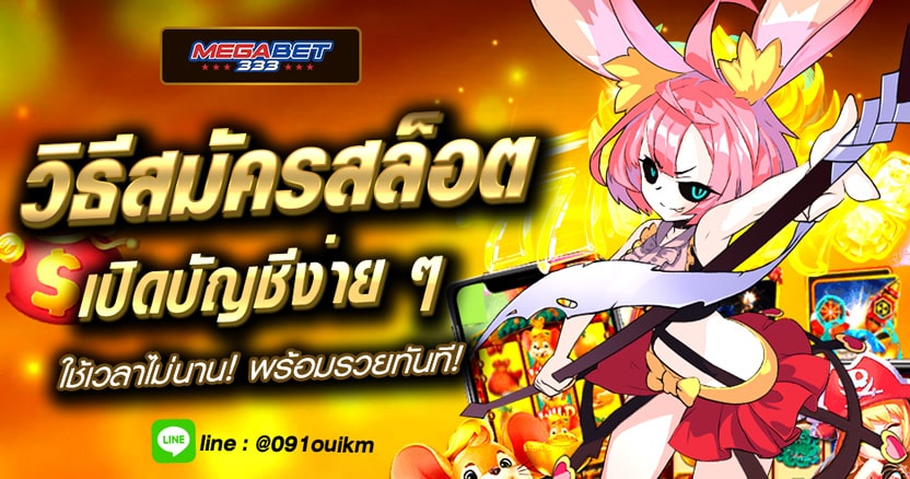 สมัครสล็อต